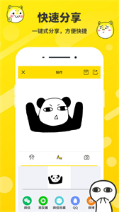 斗圖表情制作器安卓版