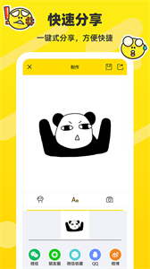 表情包制作器截圖