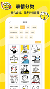 表情包制作器截圖