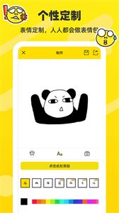 表情包制作器截圖