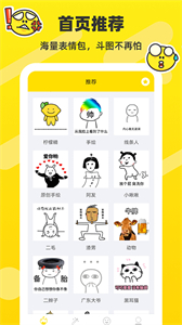 表情包制作器軟件截圖
