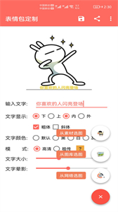 表情包定制手機(jī)版截圖