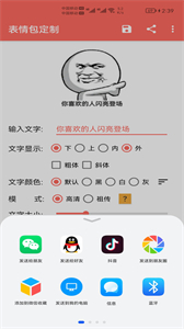 表情包定制手機(jī)版截圖
