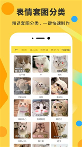 表情包DIY制作神器最新版截圖