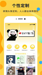 表情包DIY制作神器最新版