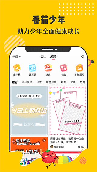 番茄少年截圖