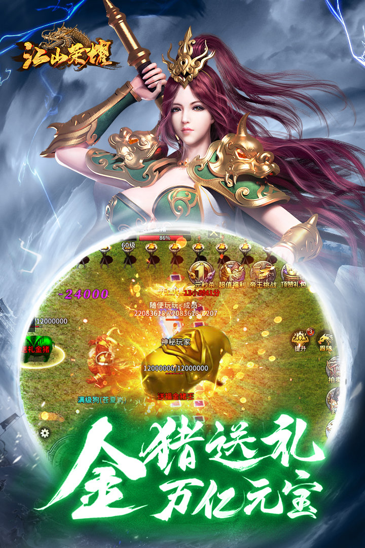 江山榮耀截圖