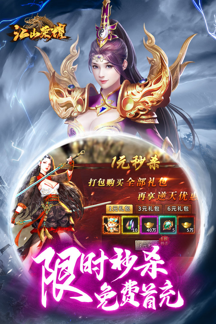 江山榮耀