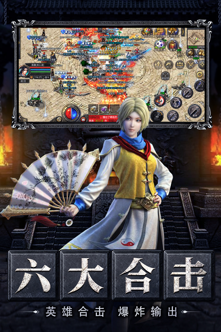 烈焰天下截圖