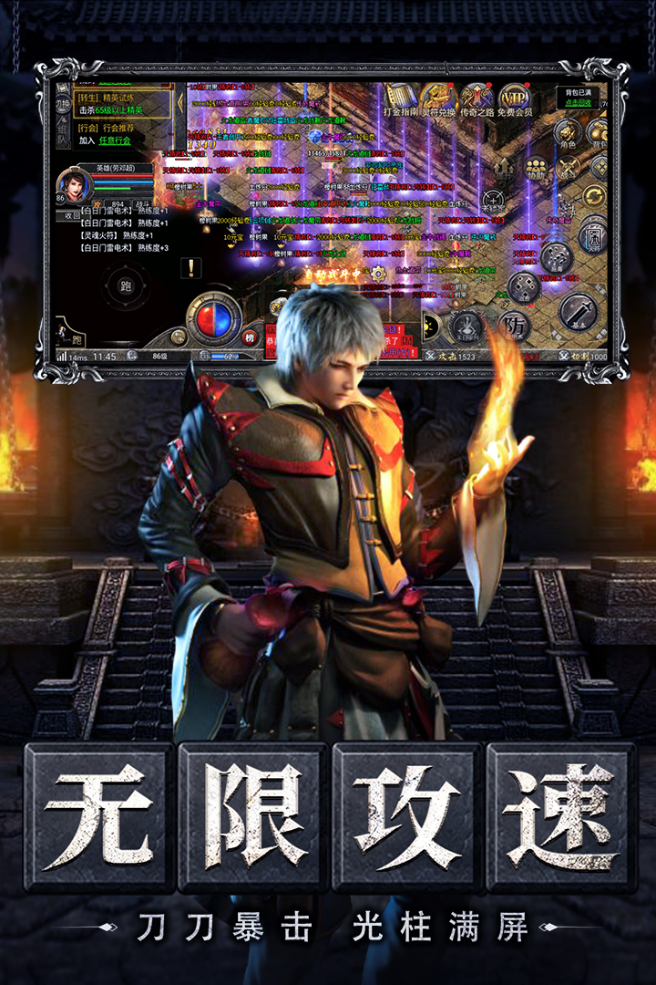 烈焰天下截圖
