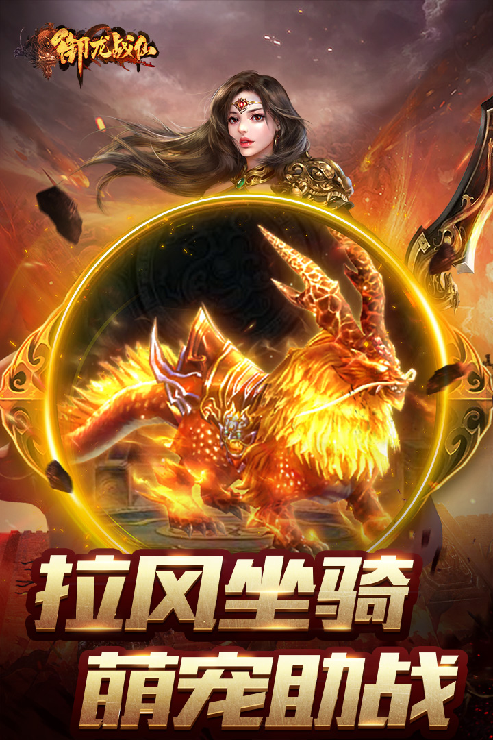 御龍戰(zhàn)仙截圖