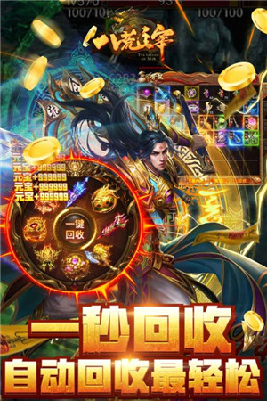 八荒主宰截圖