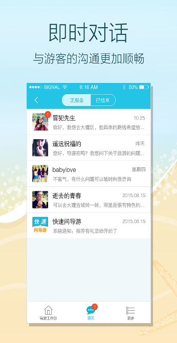 快速問導(dǎo)游
