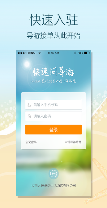 快速問導(dǎo)游截圖