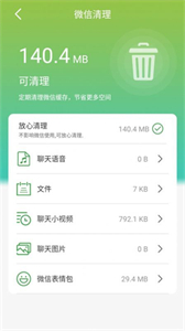 手機防護大師安卓版截圖