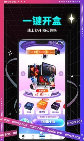 賓果盲盒截圖