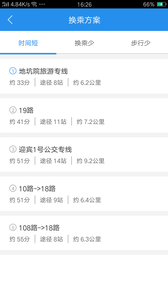 三門峽行APP截圖