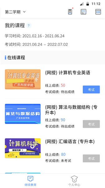 博學(xué)BX截圖