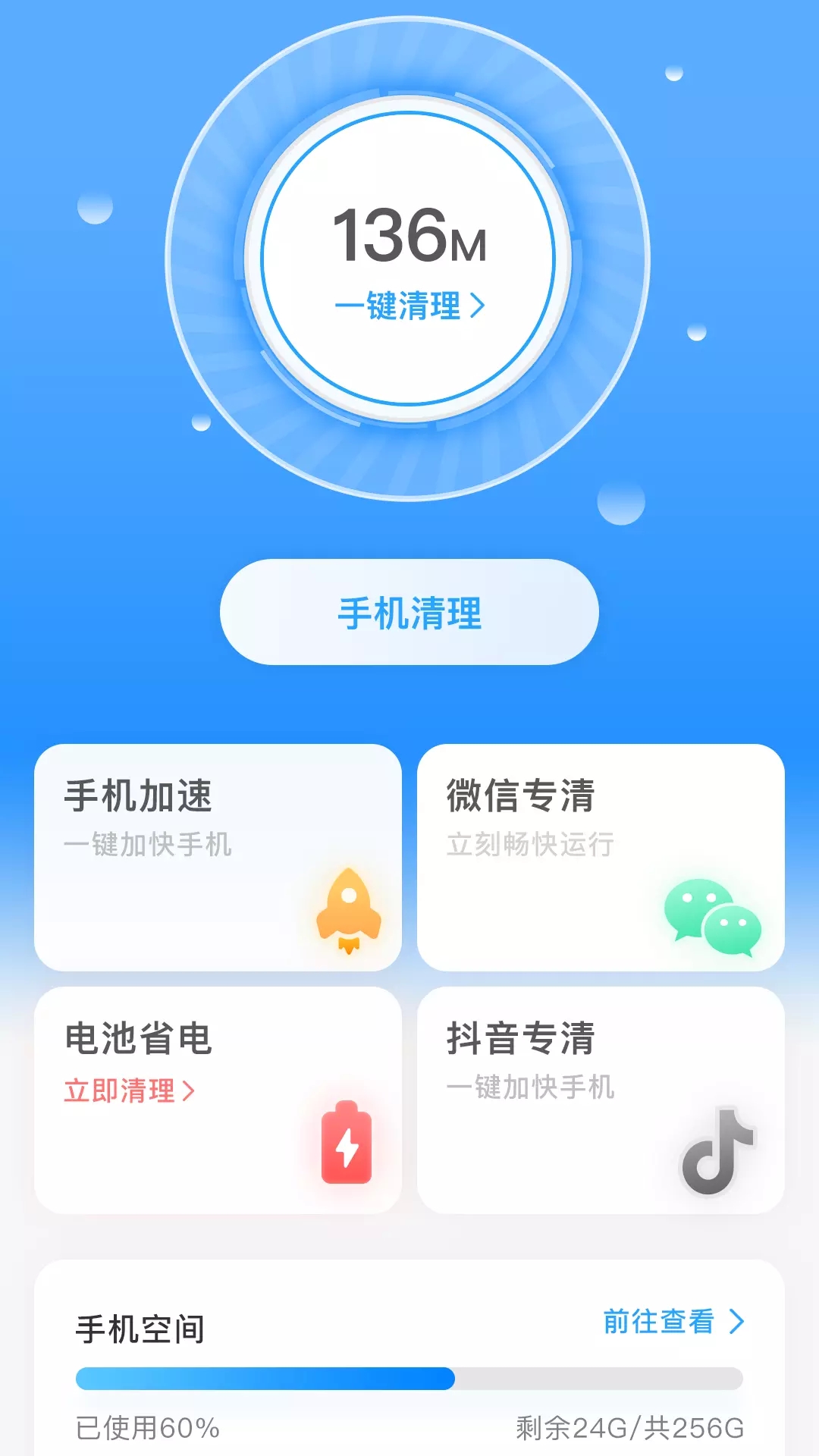 一鍵清理助手截圖