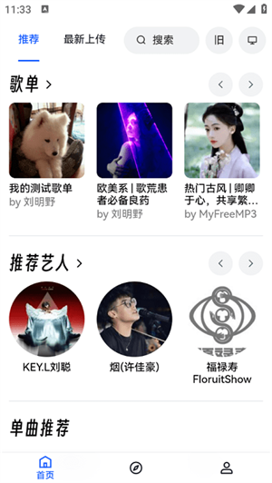 睿星音樂安卓版截圖