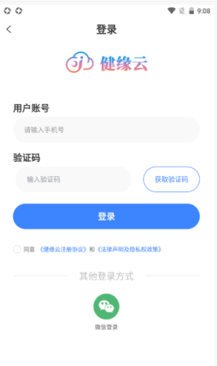 健緣云用戶