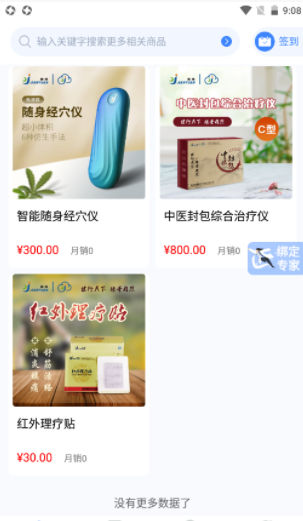 健緣云用戶截圖