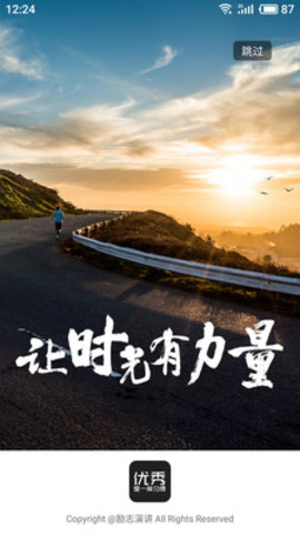 勵志演講軟件截圖