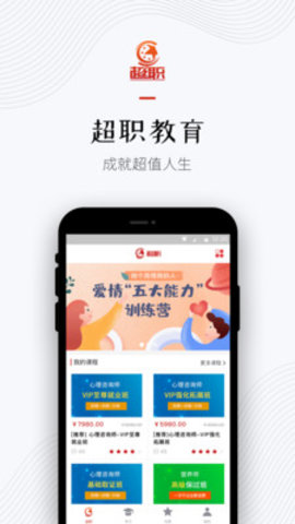 超職教育