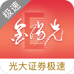光大金陽光極速版