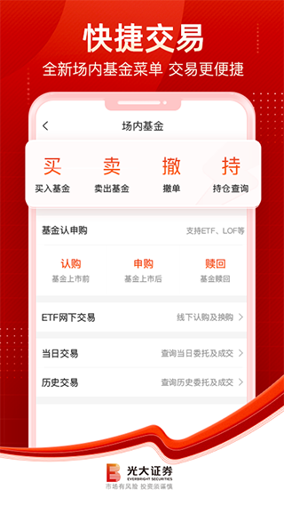 光大金陽光極速版截圖