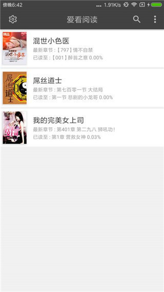 愛(ài)看閱讀0.1.0.66截圖