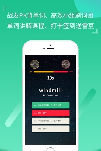 雷哥單詞軟件截圖