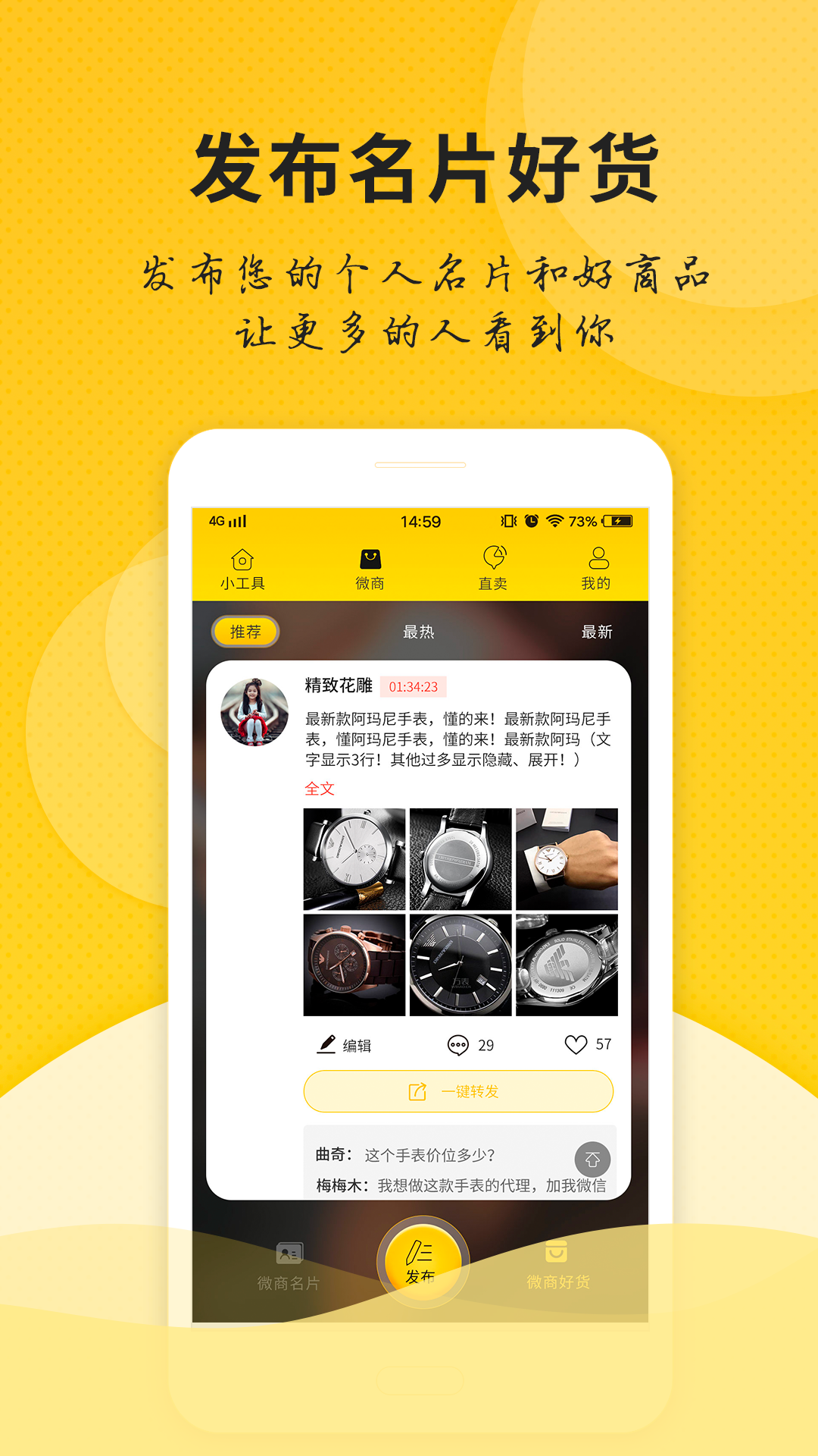 微友人脈 1.2.6版截圖