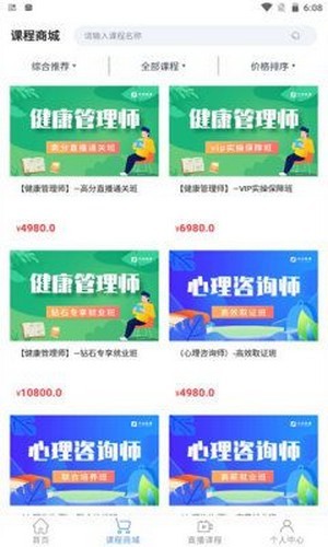分眾教育截圖