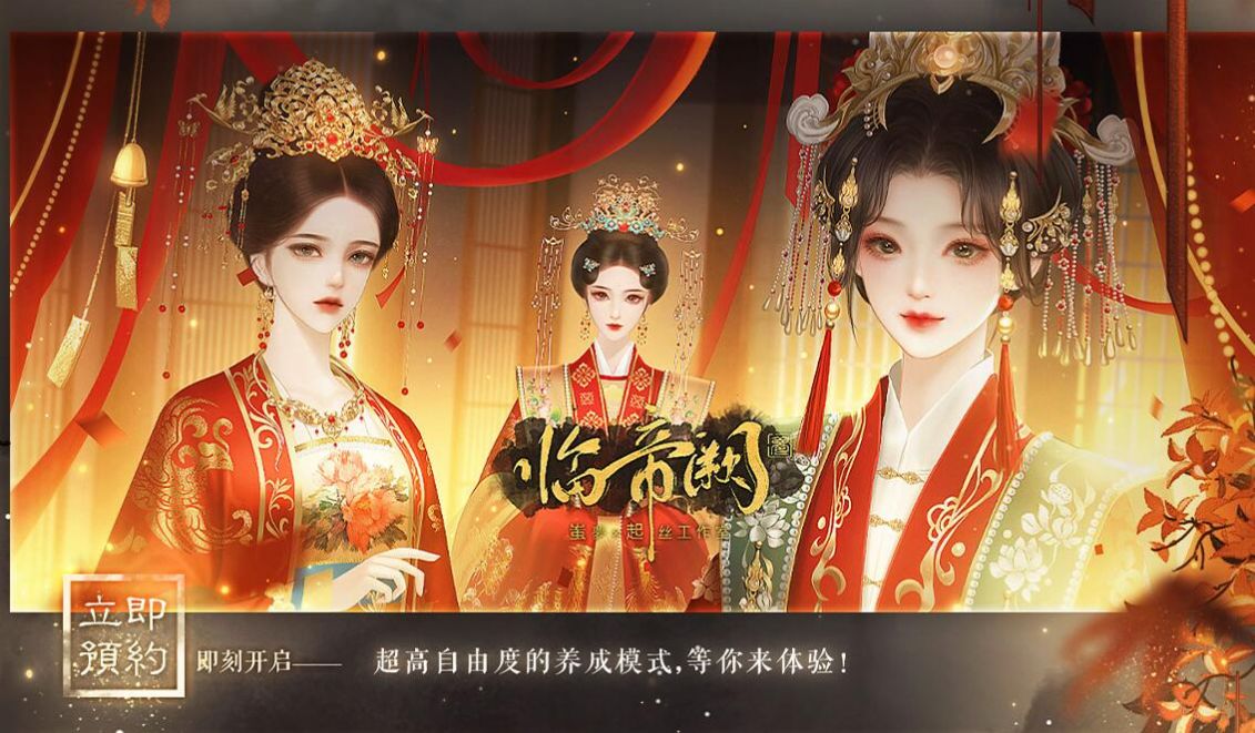 臨帝闕破解版