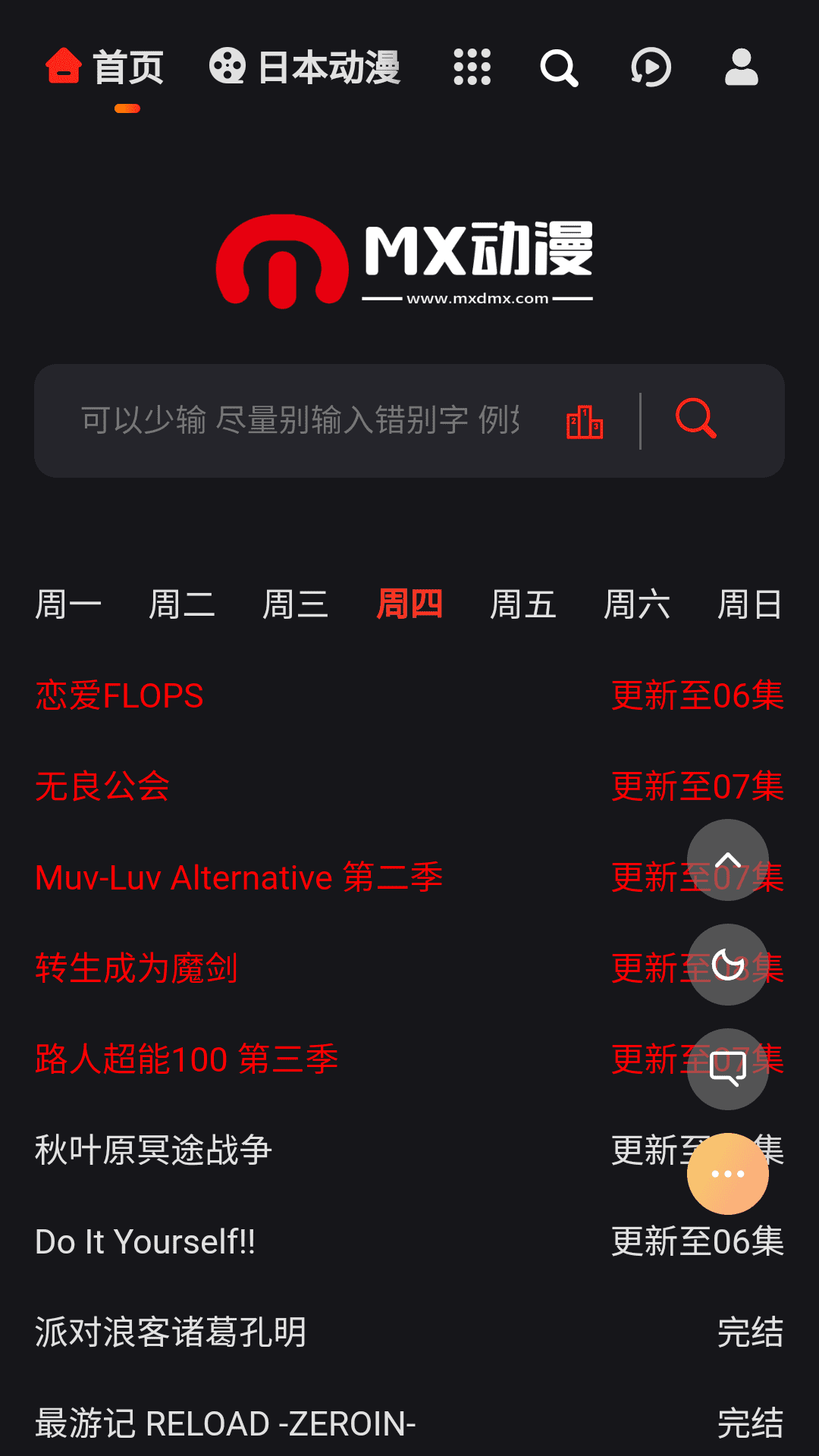 mx動漫最新版