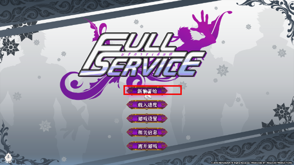 fullservice2.0漢化版截圖
