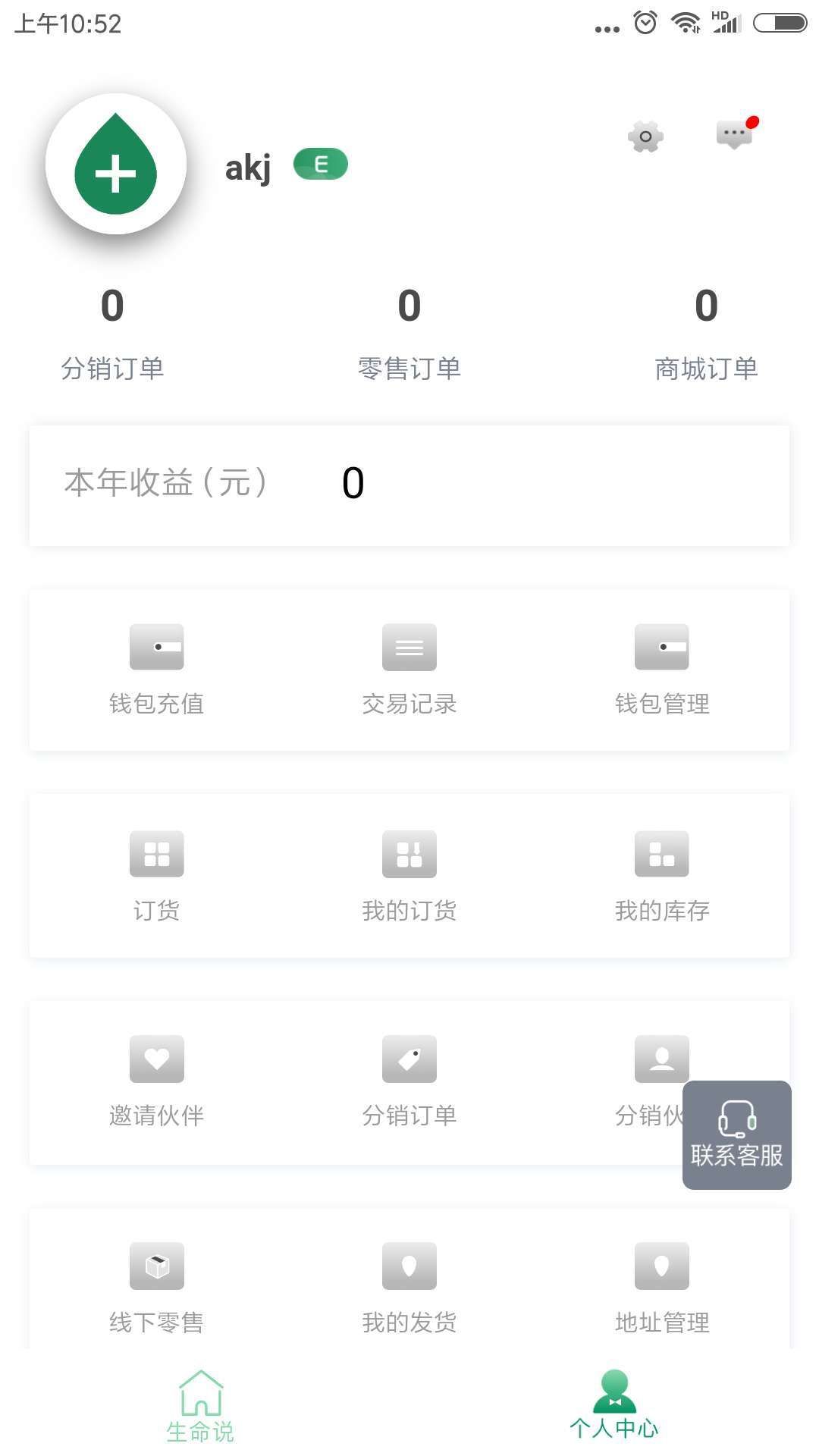 生命說(shuō)商城截圖