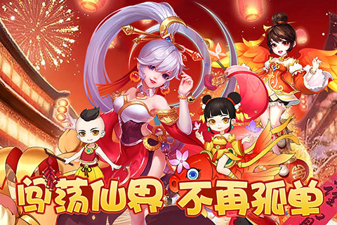 幻靈修仙傳安卓版截圖