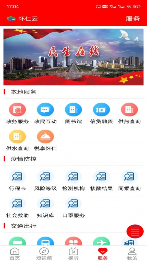 懷仁云截圖