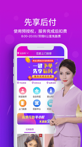 花都上門(mén)按摩