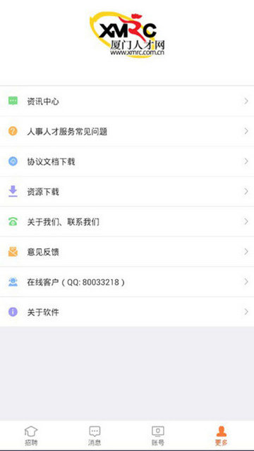 廈門人才網(wǎng)企業(yè)手機版截圖