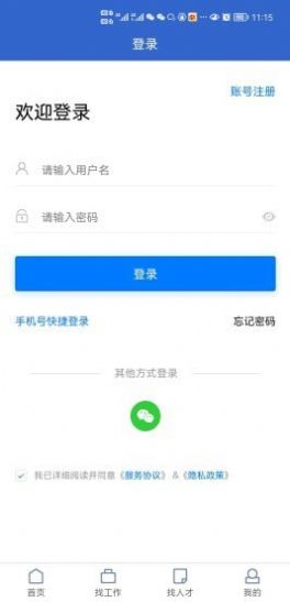 東莞智聘截圖