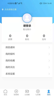 七彩云端手機版