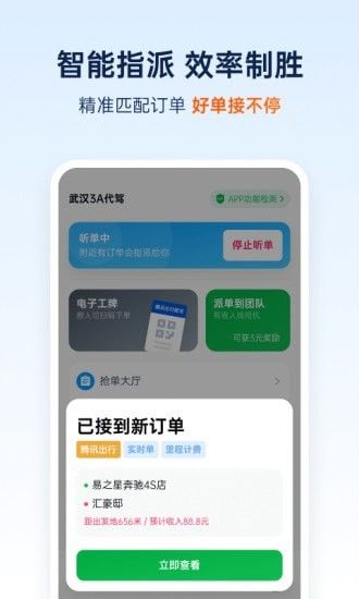 和駿出行手機(jī)版截圖