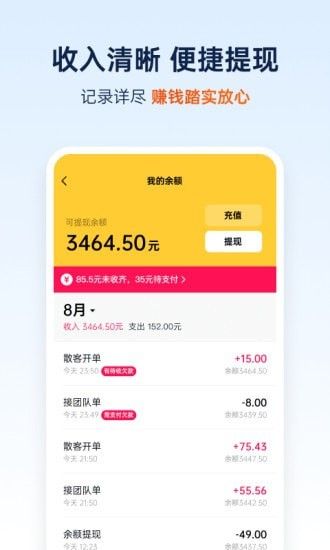 和駿出行手機(jī)版