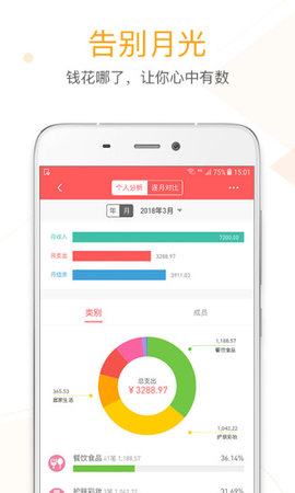 微記賬手機版