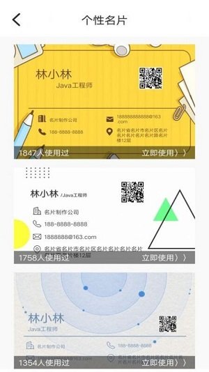 名片生成器官方版