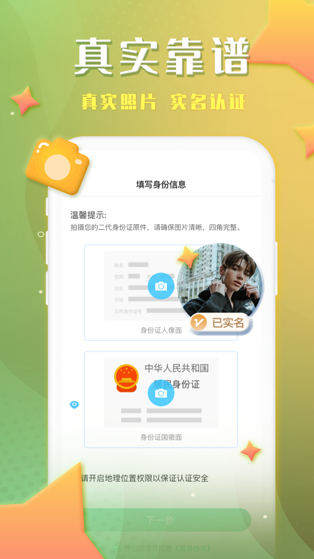 誰信官方版截圖