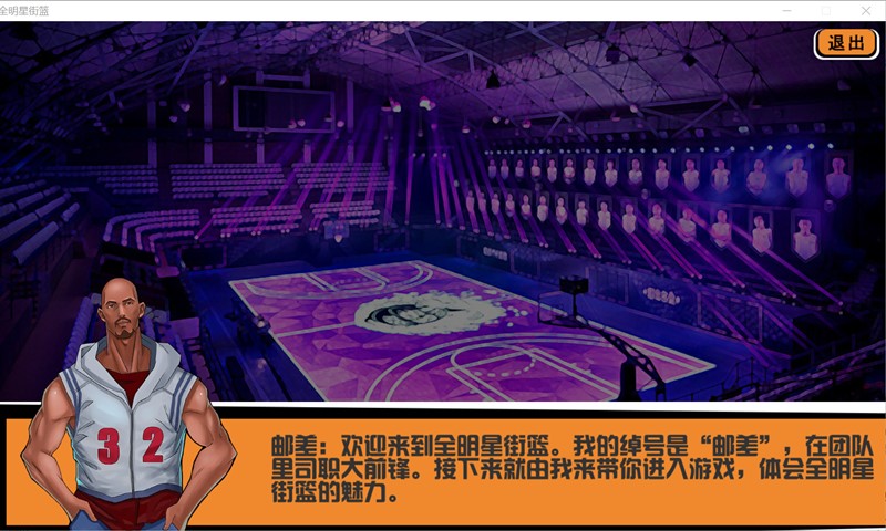 全明星街籃